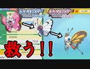 【ポケモンBDSP対戦】劣化の劣化と言われているアゲハントを救う！
