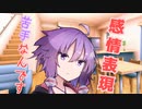 【A.I.VOICEROID劇場】感情があまり表情に出ないゆかりさん