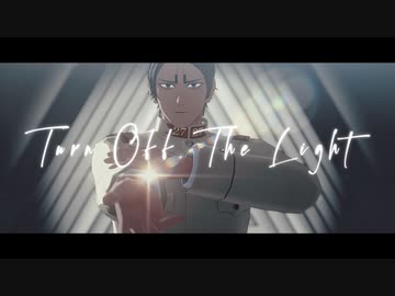 【金カムMMD】Turn Off The Light【鯉登少尉】
