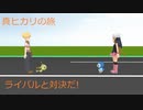 真ヒカリの旅その3