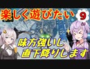 【Apex】ゆかりさんは楽しく遊びたい＃９【VOICEROID実況】