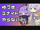 【ポケモンユナイト】ゆづきユナイトやらないと　＃7【A.I.VOICE実況】