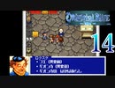 【GBA】オリエンタルブルー　青の天外 14【プレイ動画】【OrientalBlue】