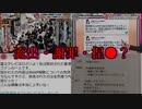 メディアの捏造？と話題になったシーン