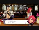 【ファイアーエムブレム 風花雪月】美男美女達と一緒に世界を救う名作をオジサンが一生懸命にやる part134【踝猫背】