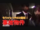 【事故物件 / Stigmatized Property】かれぴっぴの家に行ったらご家族に紹介された件ｗｗｗｗｗｗｗｗ【別エンディング回収！】