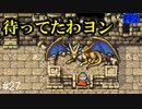 お前は俺とも戦いたい #27【FF2】4人の若者たち