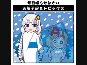 天気予報Topicsまとめ2021/12/15～2021/12/21