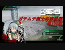 【ボーダーブレイクPS4】ガチムチ剣士の家庭編102