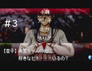 人ならぬ「力」を持つ少年少女が織り成す名作學園ジュヴナイル伝奇アドベンチャー【東京魔人學園剣風帖】＃３