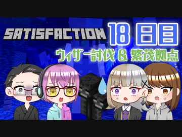 【4人実況】 Minecraftで満足しようぜ！ 18日目