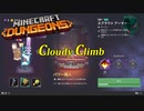 【実況プレイ】マイクラをよく知らない私がダンジョンズをやってみた 新シーズン Part.1_1 クラウディクライム