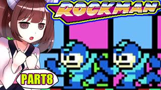 【ロックマン】弱く縛ってロックマンを攻略していく東北きりたん　part8【VOICEROID実況】