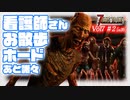 【7 DAYS TO DIE】Vol7-2 [α20] 看護師さんとかお散歩ホードとか他諸々を見ていく【VOICEROID】