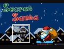 【Secret Santa】今年もサンタさんのお仕事