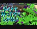 【日刊スプラトゥーン2】全ルールランキング入りしたダイナモ使いのガチマッチ実況Season44-21【Xパワー2499ヤグラ】ダイナモローラーテスラ/ウデマエX/ガチヤグラ