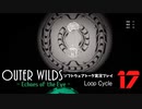 【ソフトウェアトーク実況】OuterWilds -Echoes of the Eye- 初見プレイ Loop#17