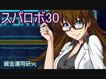 ほぼ知らない女のスパロボ30　#30_(:3 」∠)_【実況】