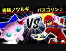 奇跡のツルギ VS バスコリン♪【一回戦第八試合】-[第十五回]64スマブラCPUトナメ実況-