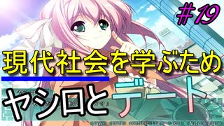 【ヘリオトロープ】物凄く勿体ない美少女ゲームを実況プレイ　#19