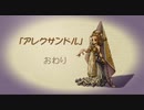 【聖剣伝説 Legend of mana】アレキサンドル　[Part34]