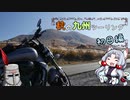 イタコと行く銀色二輪旅『秋の九州ツーリング　初日編』