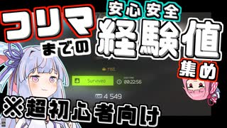 【EFT】超初心者向けのフリマまでの比較的安全？な経験値稼ぎ！【 タルコフ 】【 タルコフ　ボイロ実況 】