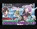 【川のぬし釣り】川のぬしを釣り切りたいゆかりさん２８（完）【VOICEROID実況プレイ】