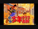 【生放送アーカイブ】『冒険少年クラブ画報』part1 2021.12.18放送分