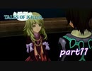 【PS3】テイルズ オブ エクシリア　part11