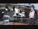 【DX3rd】-風波市奇譚 File:07 『夏ノ雪』- Part2
