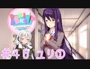【ドキドキ文芸部】文芸部員あかり #45【VOICEROID実況・ゆっくりフルボイス】