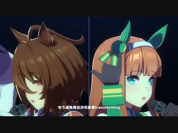 【ウマ娘】1080p高画質 transforming【サイレンススズカ・アグネスタキオン】