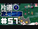 轟く片道勇者+#57＿次元回廊③【実況/Switch版】