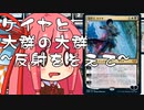 【MTGA】帰ってきたクソデッカー茜ちゃん その136【ボイスロイド実況】