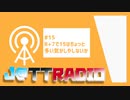 J@TTRADIO#15～8+7=15はちょっと多い気がしやしないか～ #じゃとらじ