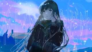 生命不十分 / 初音ミク