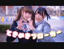 【わにめる】ときめきブローカー【踊ってみた】