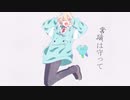 エリート / 歌ってみました　SMITH