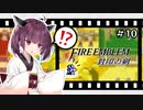 【縛りFE】きりたんと封印の剣ヲルト#10【VOICEROID解説】