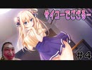 【Vtuberメイドラミエ】フヒヒ、この天使サイコーでござる…。【初見】ゲーム実況#4