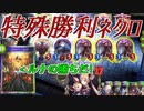 【シャドウバース】カラミティ・エンドでルナの勝ちだよ！ジャスティス・タイラント奪って勝つ特殊勝利ネクロ！