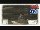 そうだ、トロッコ乗ろう。【戦場のヴァルキュリア】#21