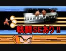 ドラゴンボールＺ 激神フリーザ!! 戦闘BGMアレンジ【効果音あり版】