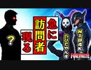 NTB4Kとらびでやんすがプレイ中に突然の訪問者に焦る一部始終【フォートナイト / Fortnite】