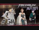【実況】滑舌怪しくファイアーエムブレム風花雪月 Part59