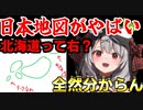 自分が何県に住んでるかも日本地図で分からない！ヤバ過ぎる沙花叉クロヱの地理知識！！