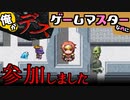 【俺がゲームマスターなのに！】自作したデスゲームを自分で攻略するゲームマスター【3人実況】