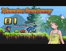 【ゆっくり実況】この魔物たちの楽園で part01【Monster Sanctuary】