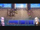 【FF5PR】【ボイロ実況】ボイスロイドたちと行くFF5PR part41